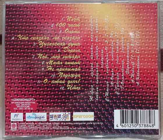 Оригинальный CD: Юрий Лоза (1998) Для Души Макеевка