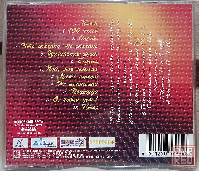 Оригинальный CD: Юрий Лоза (1998) Для Души Макеевка - изображение 2