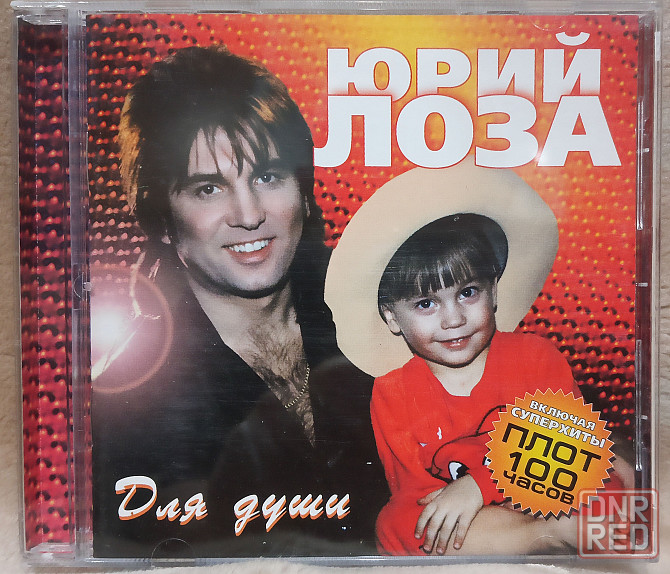 Оригинальный CD: Юрий Лоза (1998) Для Души Макеевка - изображение 1