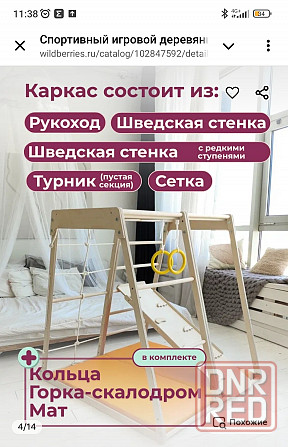 Детский спортивный комплекс Донецк - изображение 6