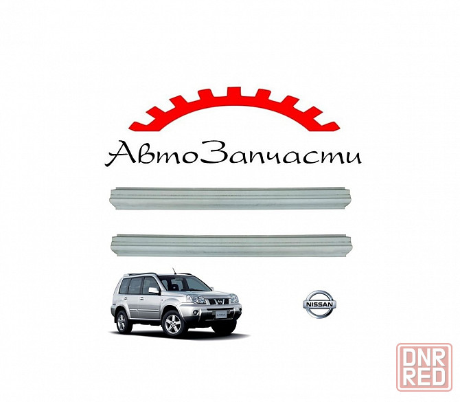 Ремкомплект левого, правого порога (168см) для автомобилей Nissan X-TRAIL - 1 поколение (2001-) Донецк - изображение 1