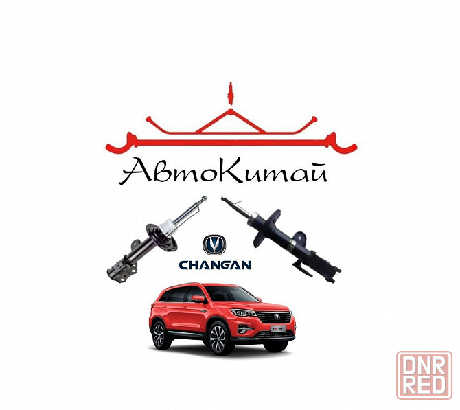 Амортизатор передний левый, правый для автомобилей Changan CS75 (2WD) Донецк - изображение 1