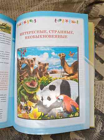 энциклопедия мир животных Донецк