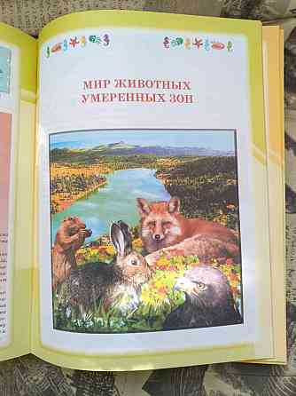 энциклопедия мир животных Донецк