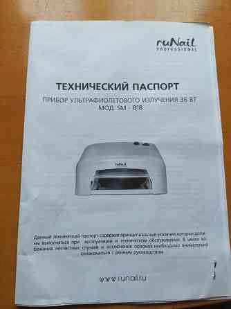 Лампа ультрафиолетовая для гель лака Донецк