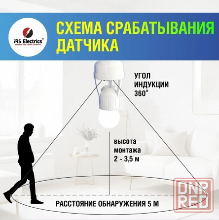 Патрон с инфракрасным датчиком движения Донецк - изображение 3