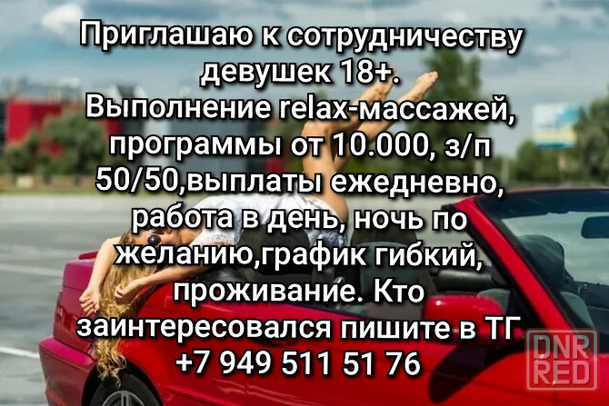 Девушки без опыта Донецк - изображение 1