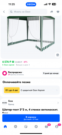 Продам садовую беседку Донецк