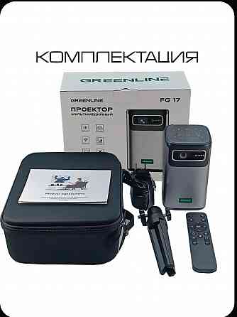 Портативный проектор Green Line FG 17 Харцызск