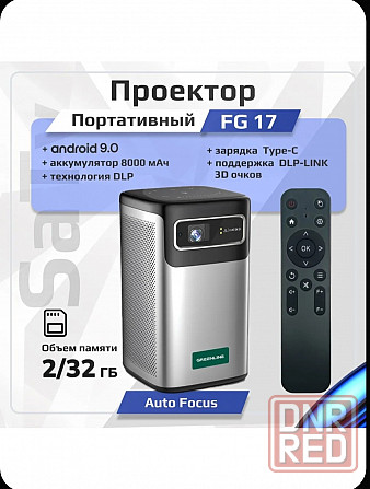Портативный проектор Green Line FG 17 Харцызск - изображение 1