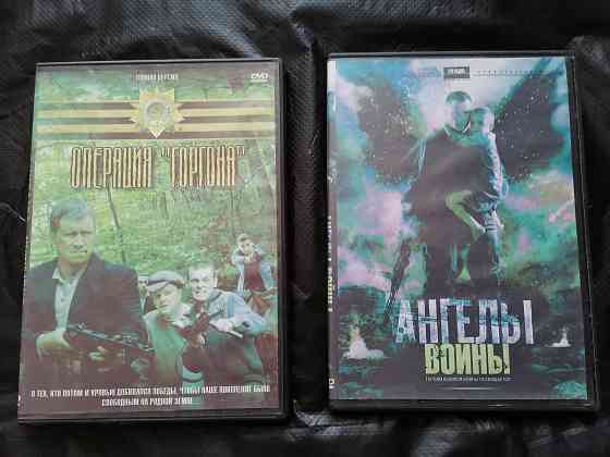 DVD 2 шт. сериалы Операция "Горгона" и Ангелы войны. Стаханов