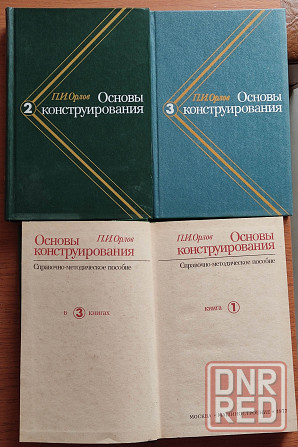 Научная техническая литература Донецк - изображение 1