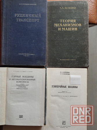 Научная техническая литература Донецк - изображение 2