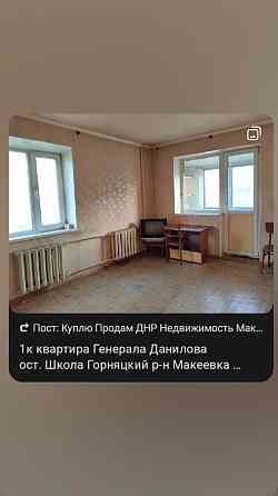 1к Зелёный Генерала Данилова мат.капитал Макеевка