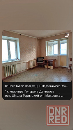 1к Зелёный Генерала Данилова мат.капитал Макеевка - изображение 1