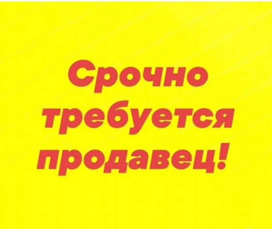 Требуется продавец в магазин розничной торговли Донецк