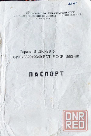 продажа гаража в куйбышевском районе донецка, днр, топаз 2 Донецк - изображение 9