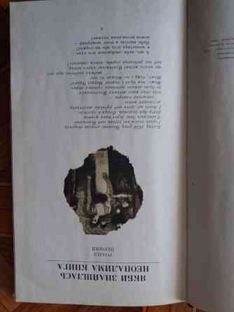 книга на украинском языке л.костенка "Маруся чурай" Донецк