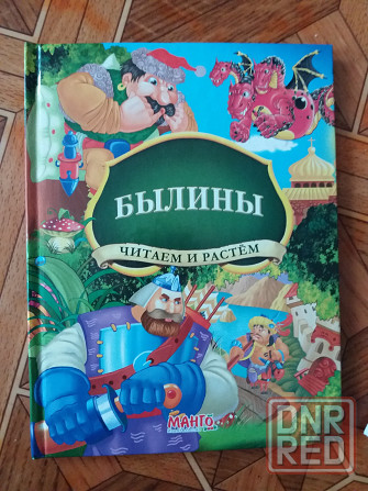 Продам детские книги Донецк - изображение 4