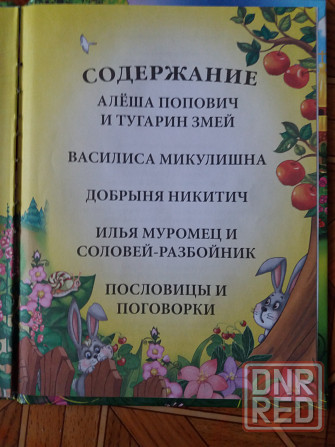 Продам детские книги Донецк - изображение 6