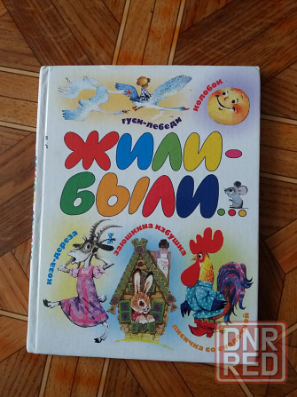 Продам детские книги Донецк - изображение 3