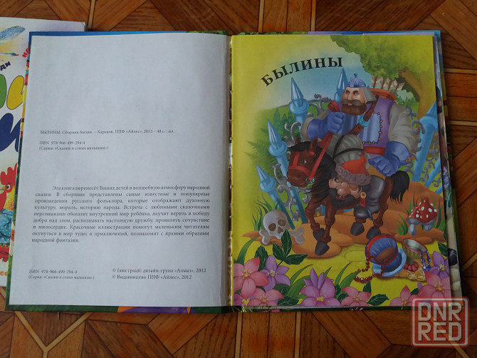 Продам детские книги Донецк - изображение 5