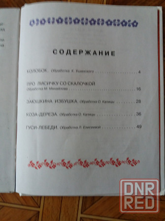 Продам детские книги Донецк - изображение 7