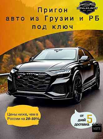 Пригон авто из грузии под ключ Донецк