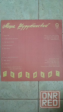 михаил шуфутинский "кубики" 1992 Орфей LP винил Донецк - изображение 2