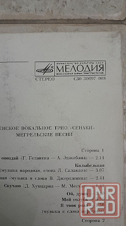 виниловая пластинка женское вокальное трио "сенаки" Донецк - изображение 3