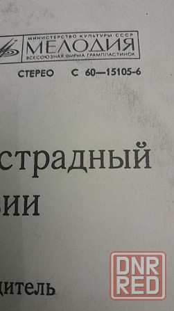 виниловая пластинка Рэро государственный эстрадный оркестр грузии Донецк - изображение 3
