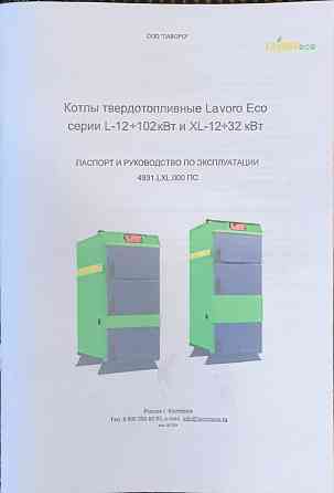 Котел твердотопливный Lavoro Eco L-12 Макеевка