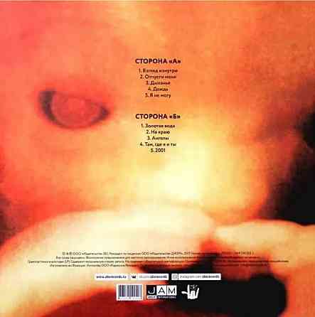 Виниловая пластинка LP "Линда" -"Плацента" Донецк