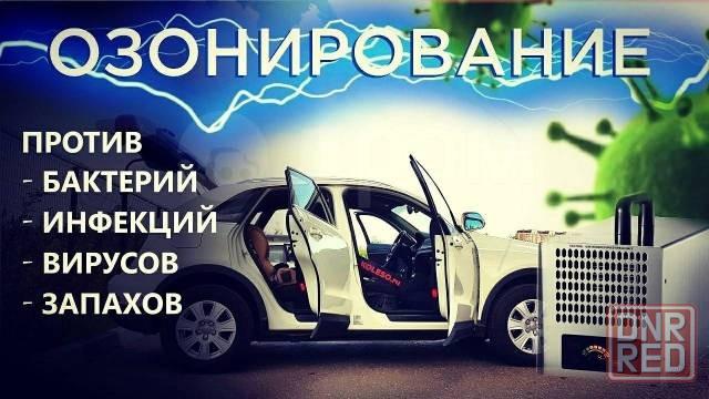 Озонирование салона автомобиля очистка запахов и бактерий Донецк - изображение 1