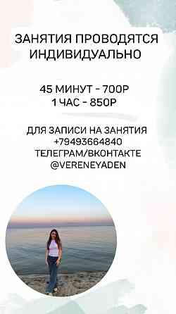 Репетитор английского языка Донецк