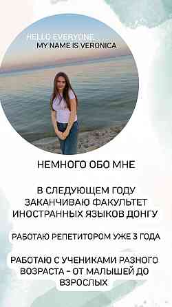 Репетитор английского языка Донецк