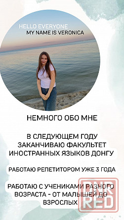 Репетитор английского языка Донецк - изображение 1