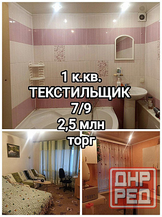 продам 1-комнатную квартиру на Текстильщике, Бум Донецк - изображение 1