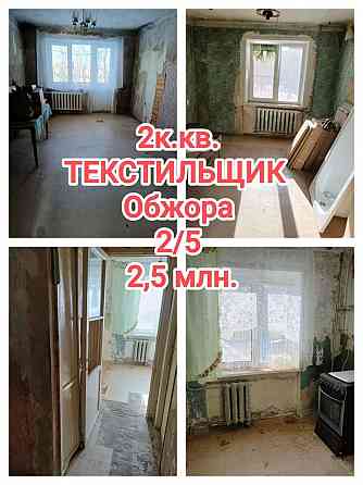 продам 2-комн.кв. на Текстильщике, Обжора Донецк