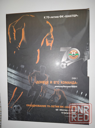 к 70-летию фк шахтер, коллекционно-подарочное издание на 2 dvd-дисках. Макеевка - изображение 3