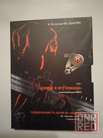 к 70-летию фк шахтер, коллекционно-подарочное издание на 2 dvd-дисках. Макеевка - изображение 1