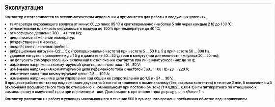 Контактор ТКС101ДОД 4 шт. Цена за 1 шт. Донецк