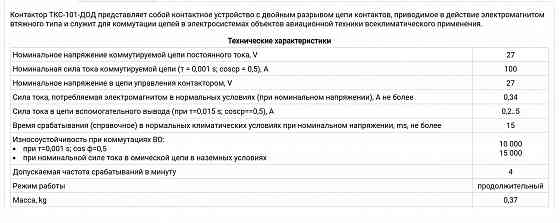 Контактор ТКС101ДОД 4 шт. Цена за 1 шт. Донецк