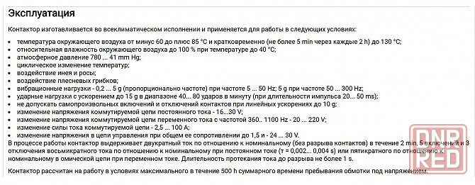 Контактор ТКС101ДОД 4 шт. Цена за 1 шт. Донецк - изображение 6