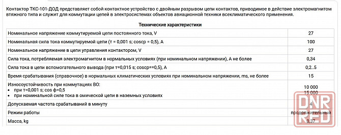 Контактор ТКС101ДОД 4 шт. Цена за 1 шт. Донецк - изображение 5