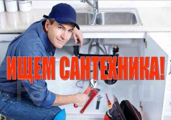 требуется сантехник Донецк