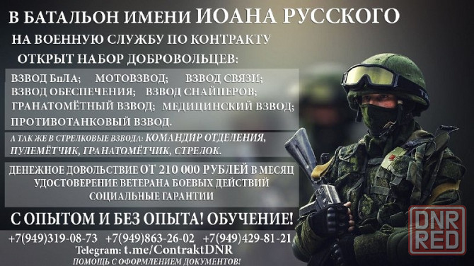 Работа для настоящих мужчин - служба по контракту в днр Донецк - изображение 1