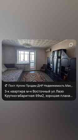 Мат.капитал! 3к Восточный Эльбрус продажа или обмен ! Макеевка