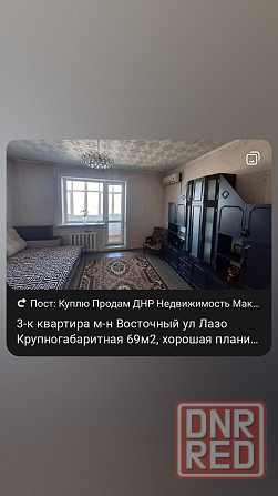 Мат.капитал! 3к Восточный Эльбрус продажа или обмен ! Макеевка - изображение 1