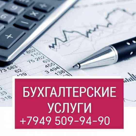 Бухгалтерское обслуживание Макеевка